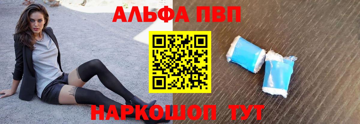 Alpha PVP VHQ Славянск-на-Кубани