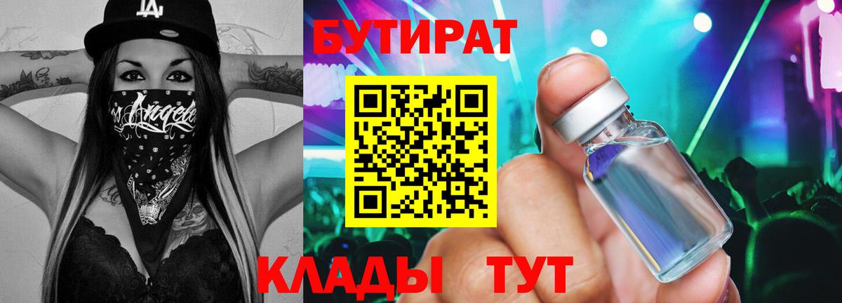 Бутират вода  Вход с VPN  Славянск-на-Кубани 