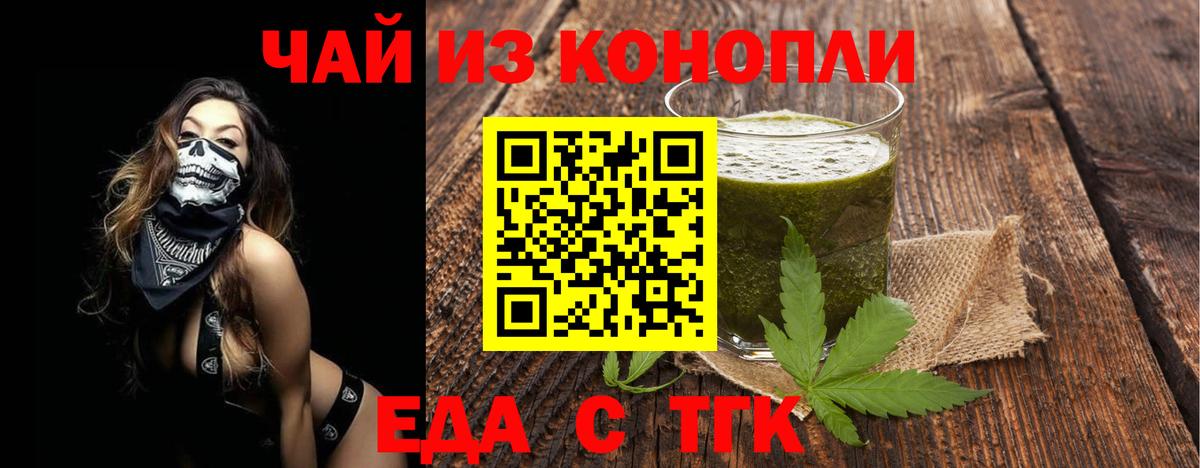 Славянск-на-Кубани  Cannafood марихуана  Вход с VPN 