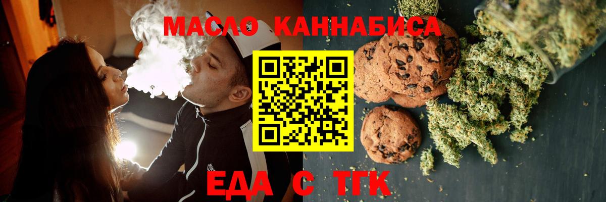 Cannafood марихуана Славянск-на-Кубани