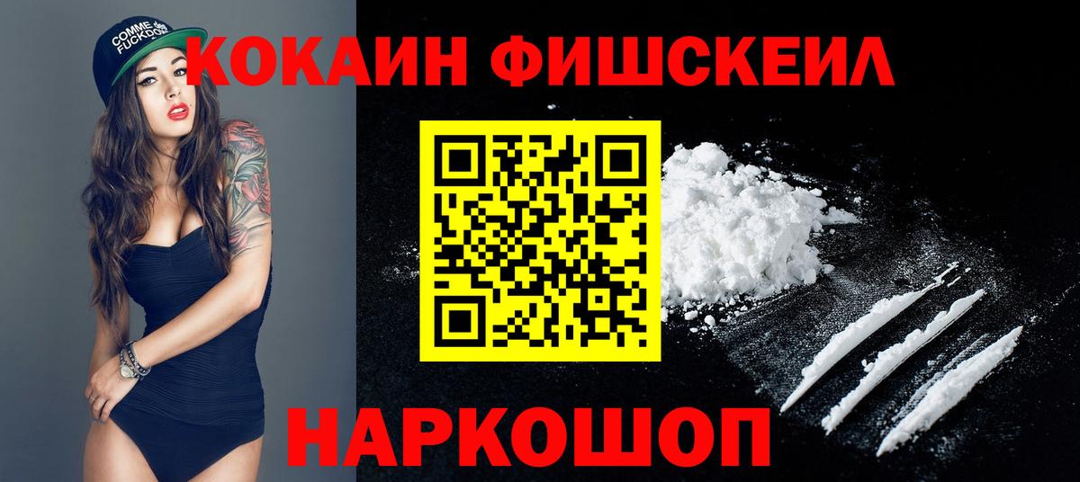 COCAIN Колумбийский  Вход с VPN  Cocaine  Кокаин Fish Scale  Славянск-на-Кубани 