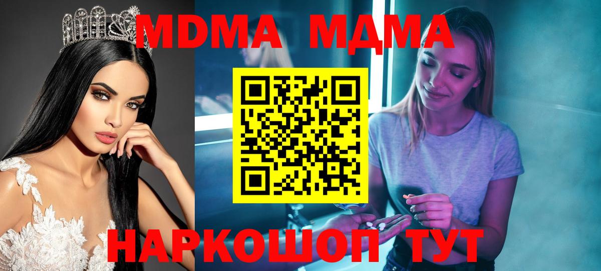 Славянск-на-Кубани  МДМА кристаллы  MDMA crystal  Вход с VPN 