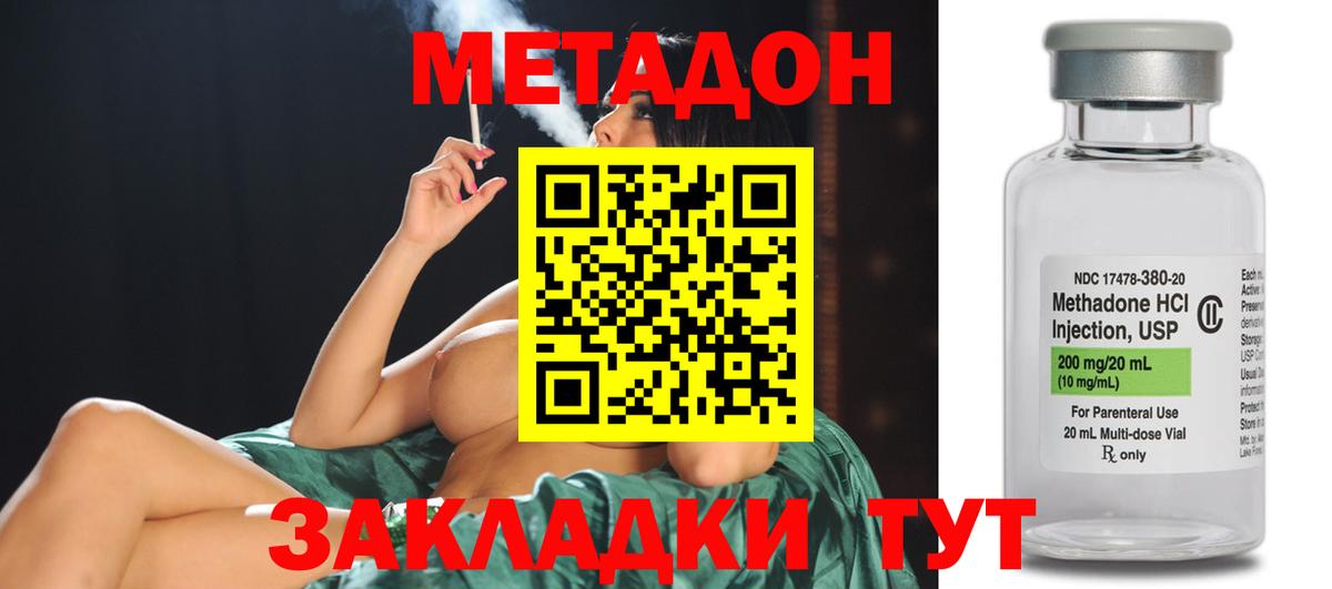 Метадон VHQ Славянск-на-Кубани